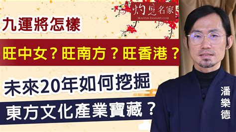 九運 旺 中女|九運玄學｜踏入九運未來20年有甚麼衝擊？邊4種人最旺？7大屬 